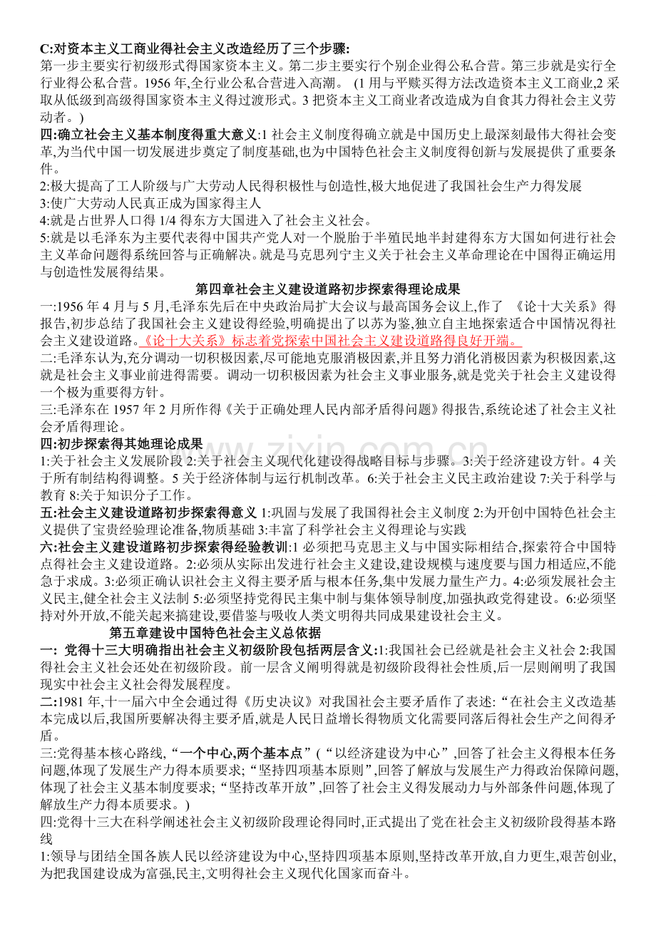 毛概各章知识点总结.doc_第3页