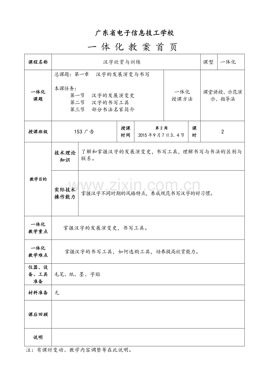 汉字欣赏与训练课程一体化课教案.doc_第2页