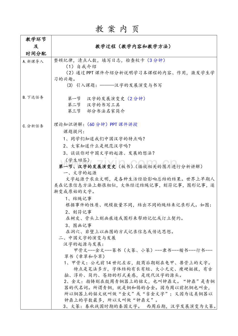 汉字欣赏与训练课程一体化课教案.doc_第3页