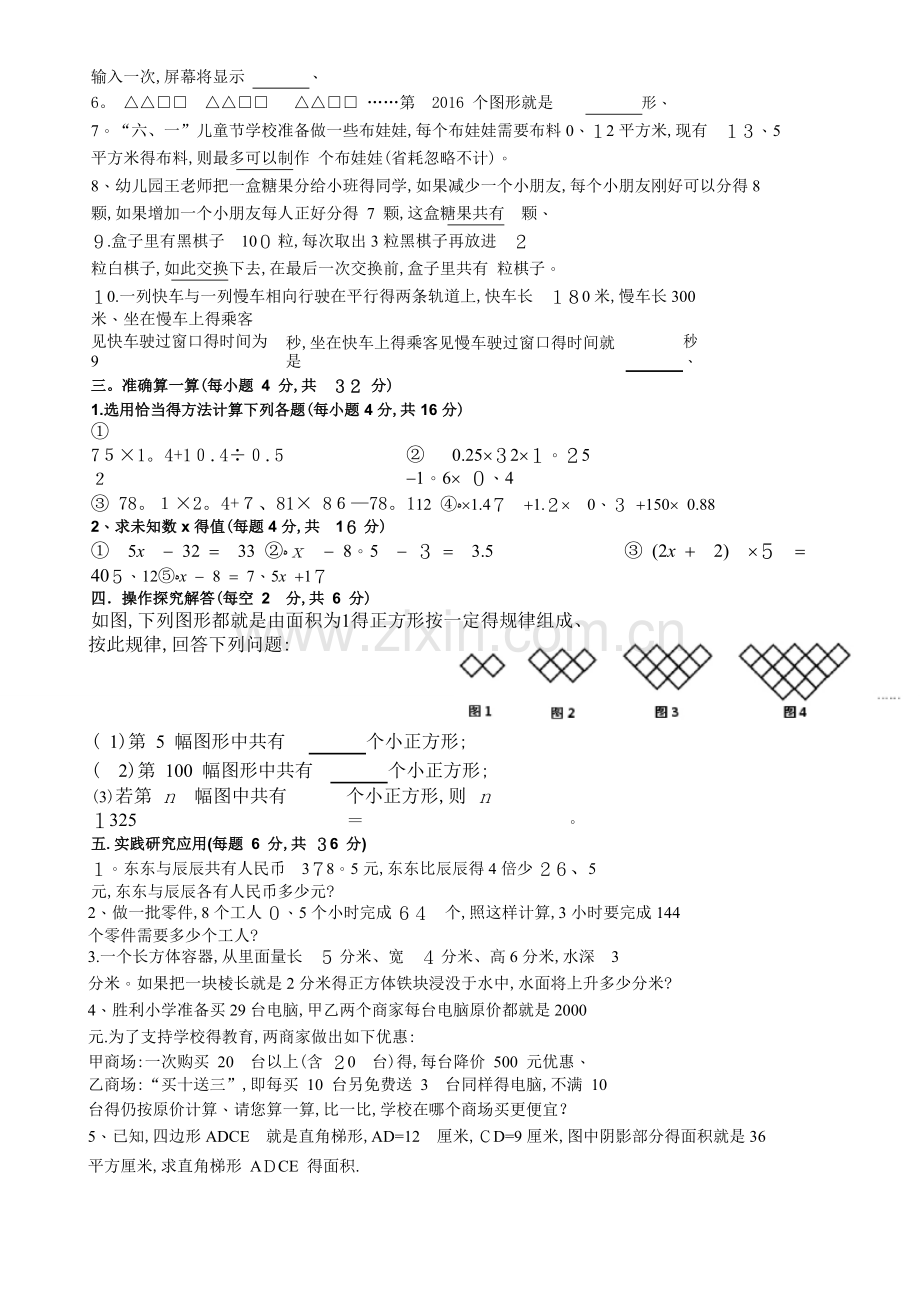 绵阳东辰四初一综合素质测试题.doc_第3页