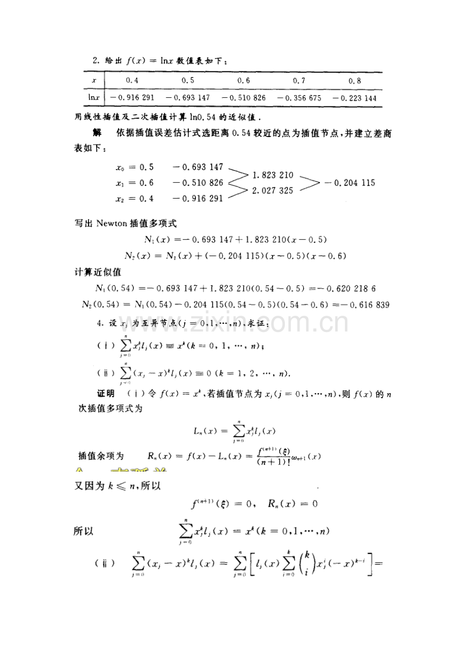 数值分析第五版课后答案.doc_第1页