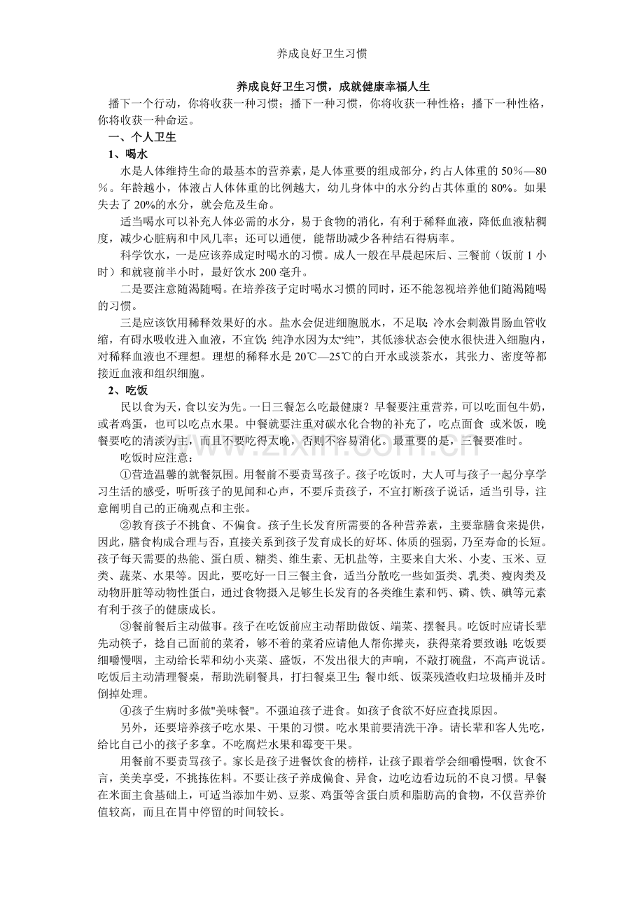 养成良好卫生习惯.doc_第1页