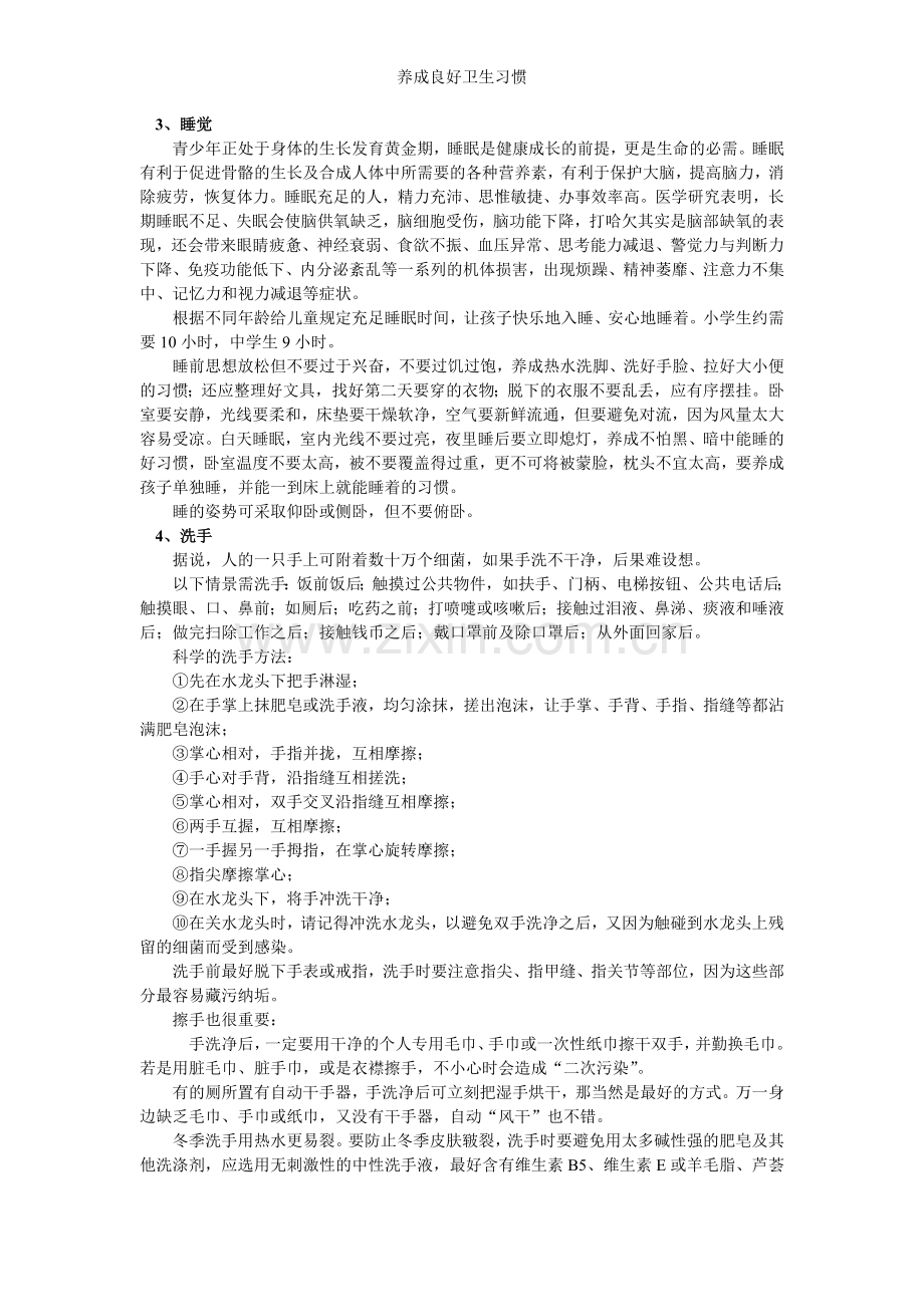 养成良好卫生习惯.doc_第2页