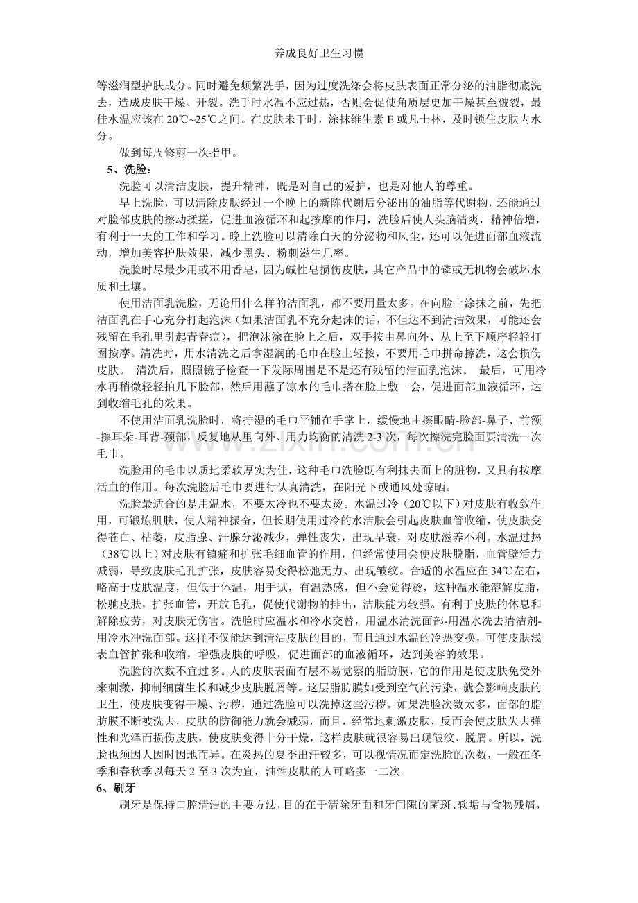 养成良好卫生习惯.doc_第3页