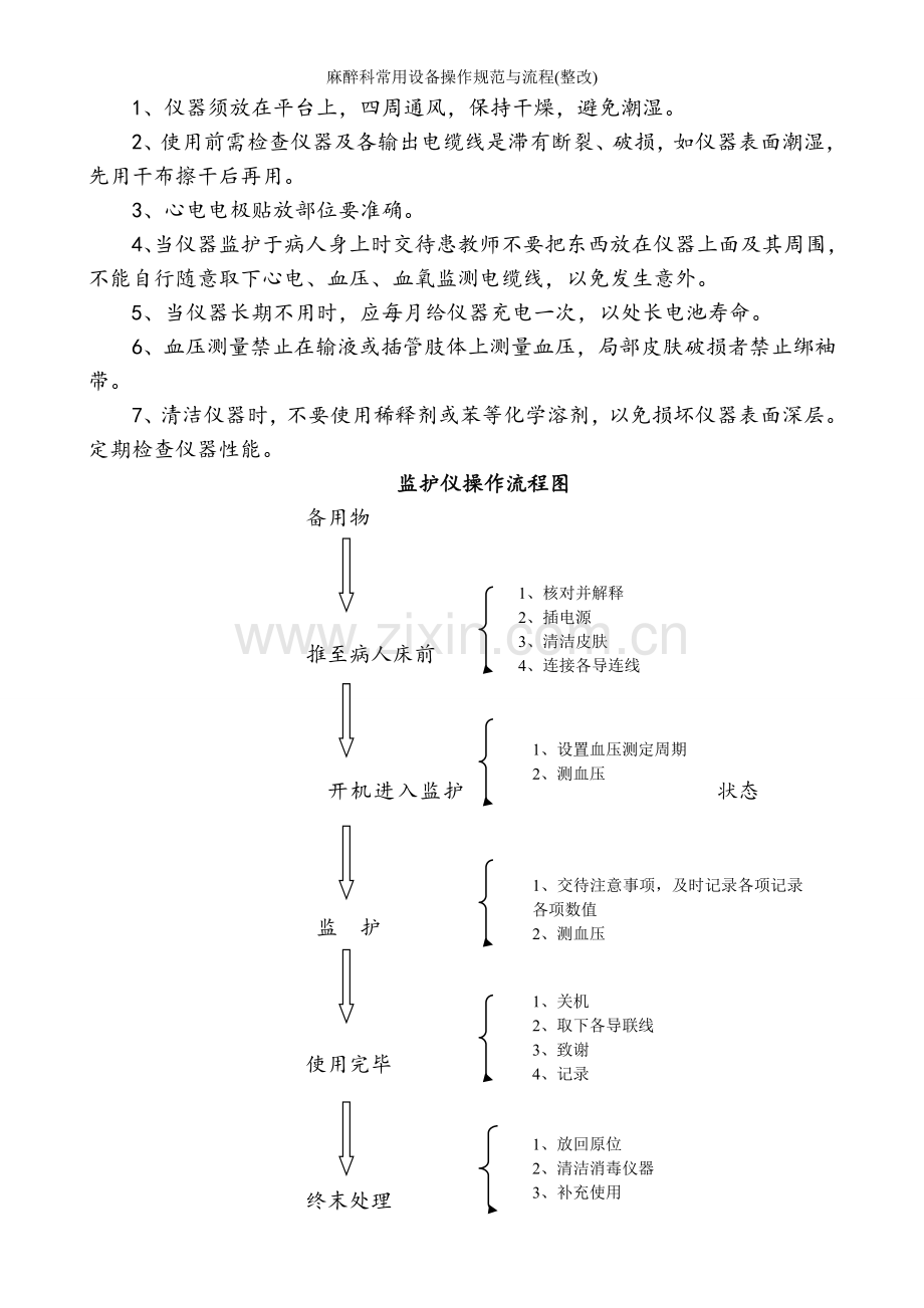 麻醉科常用设备操作规范与流程(整改).doc_第3页