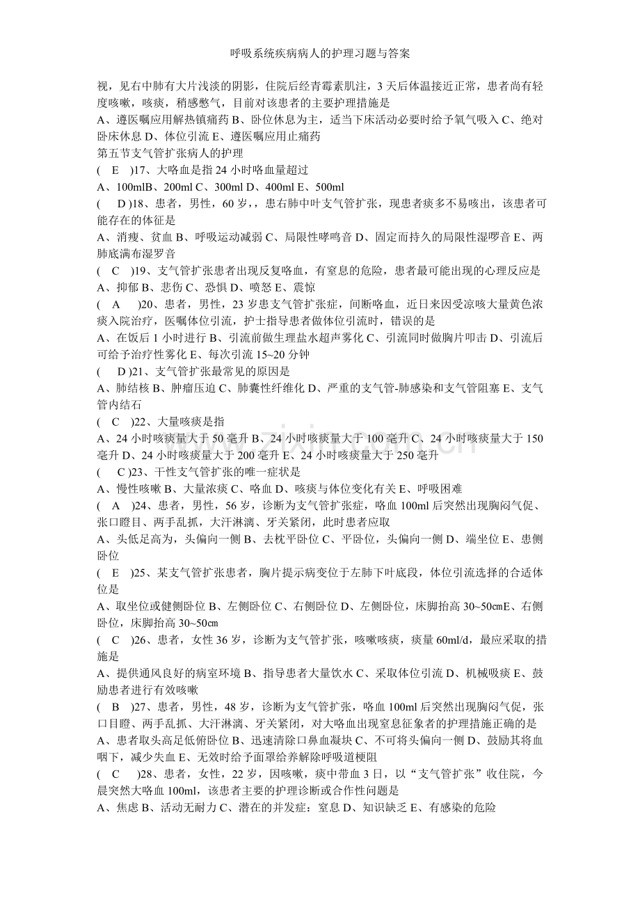 呼吸系统疾病病人的护理习题与答案.doc_第2页