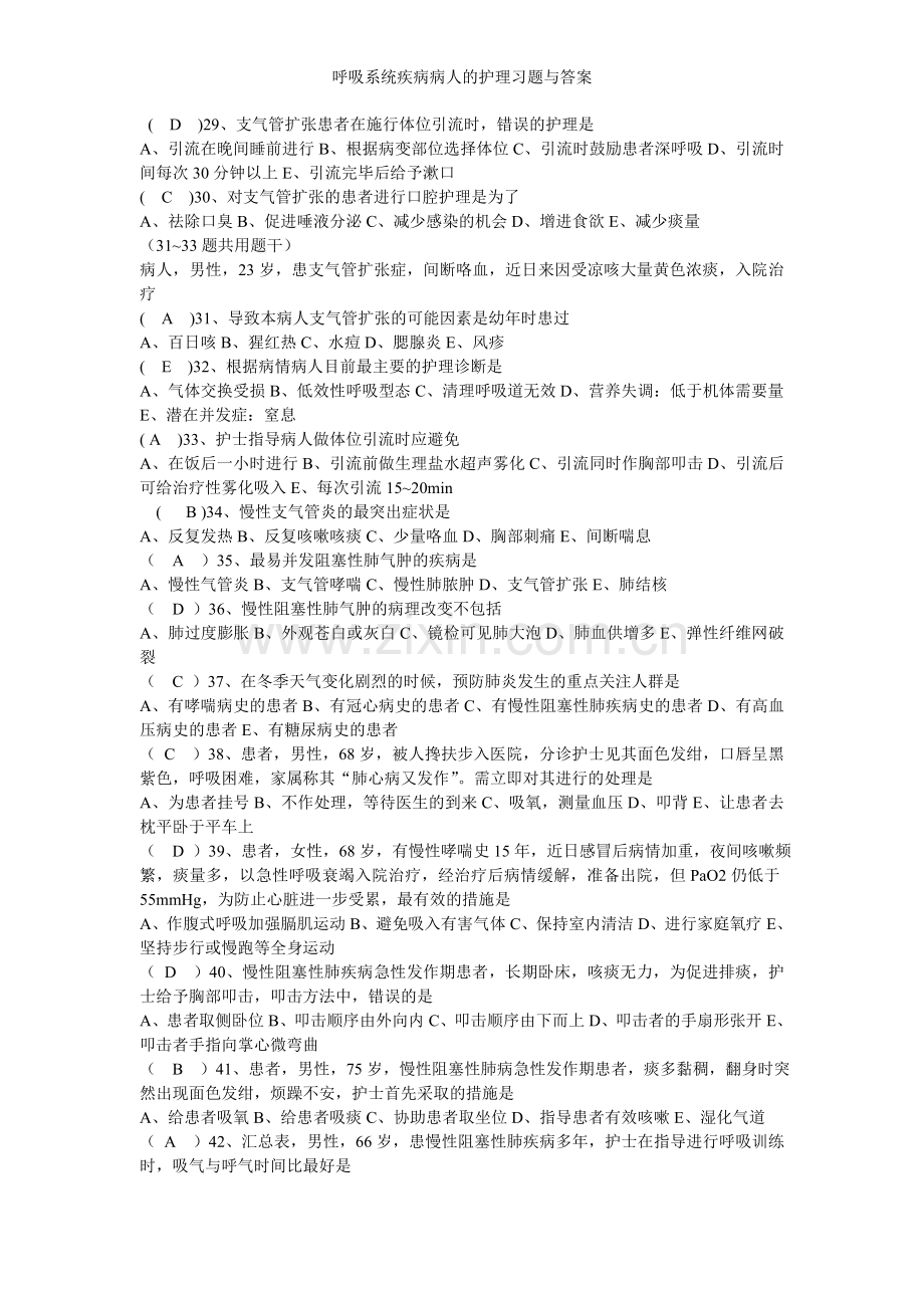 呼吸系统疾病病人的护理习题与答案.doc_第3页