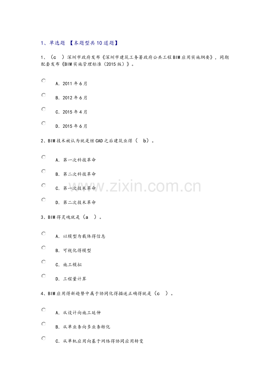 监理员继续教育考试题汇总.doc_第1页