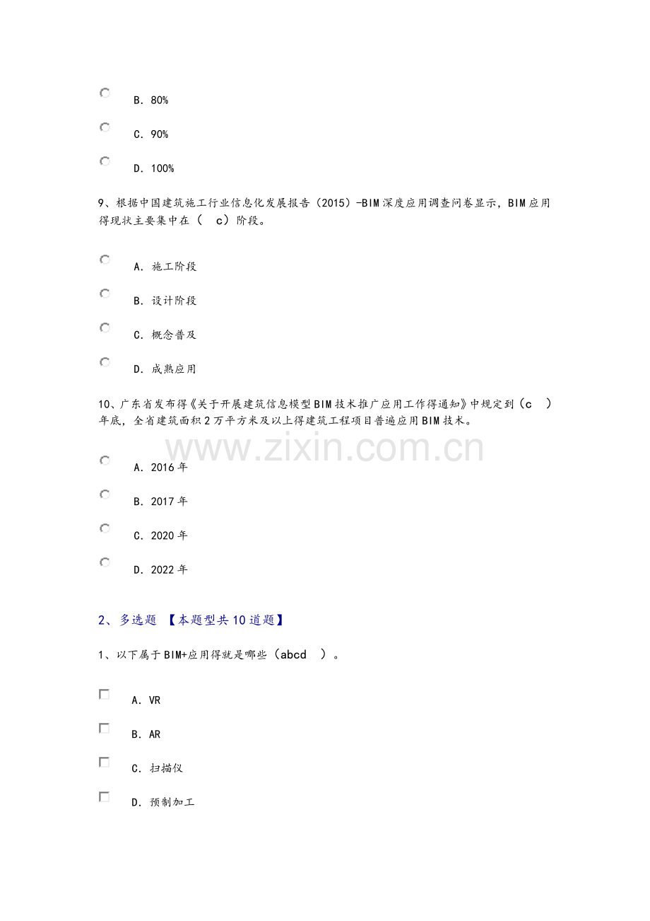 监理员继续教育考试题汇总.doc_第3页