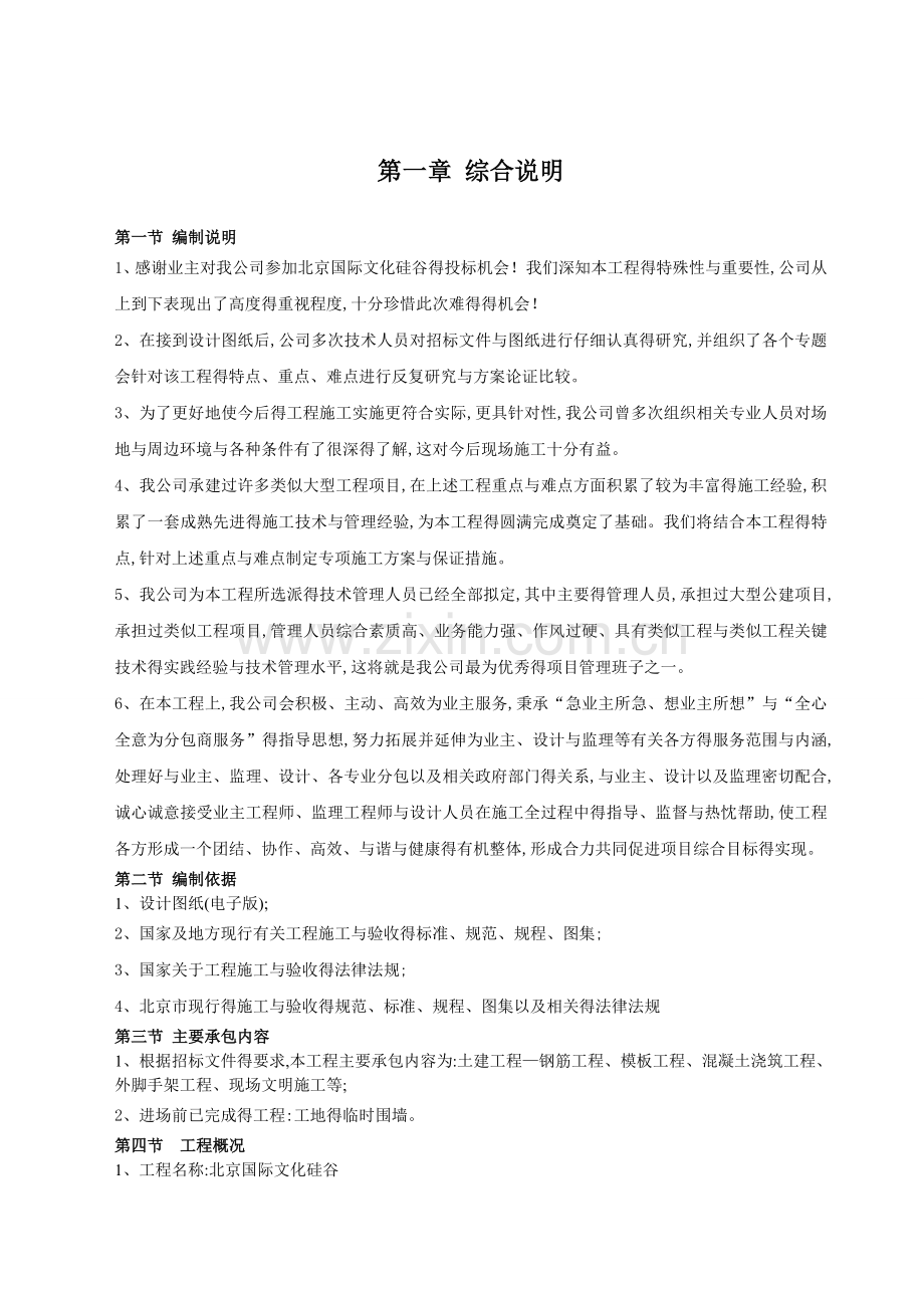 劳务分包施工方案.doc_第1页