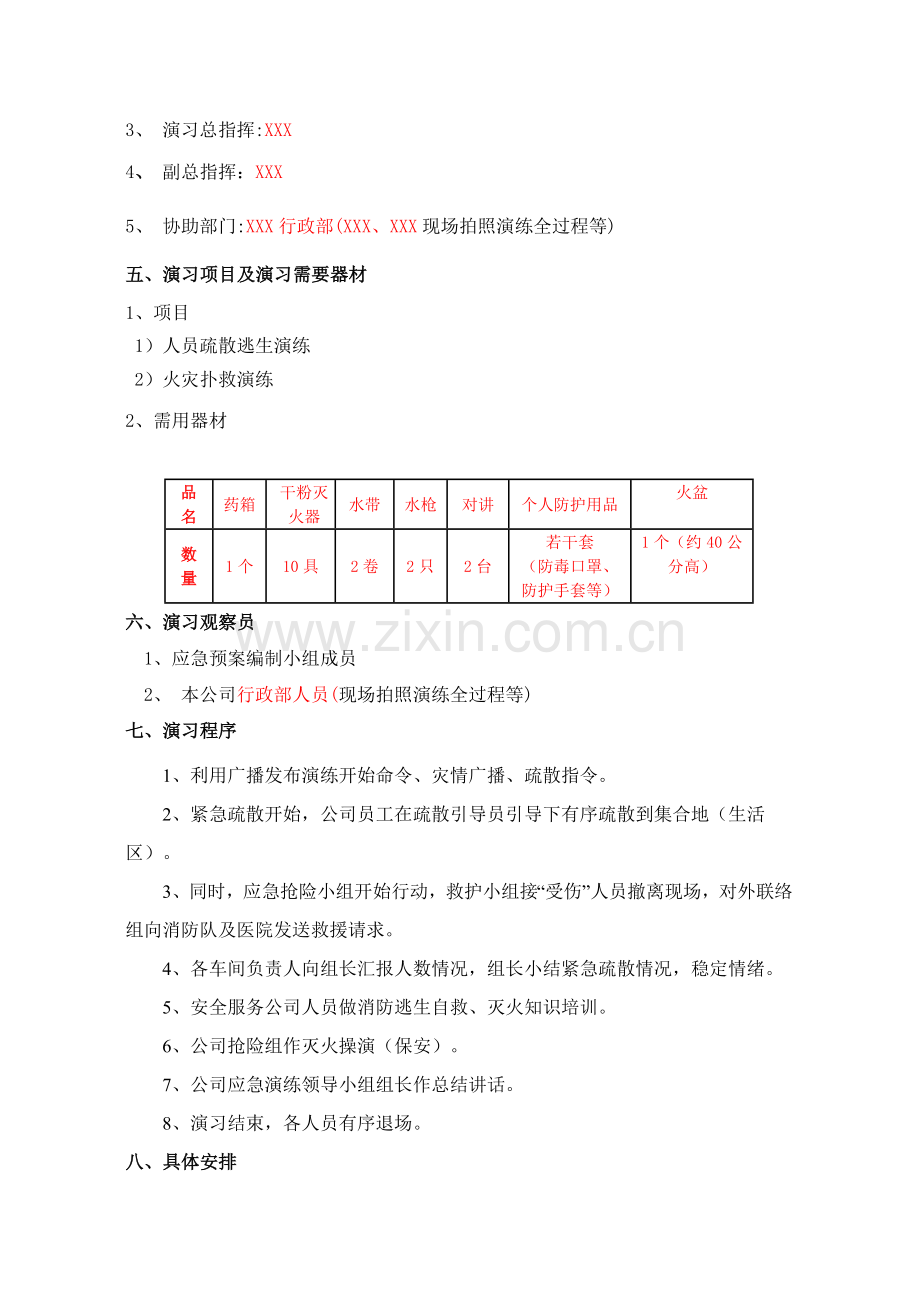 火灾应急演练方案-(2).doc_第2页