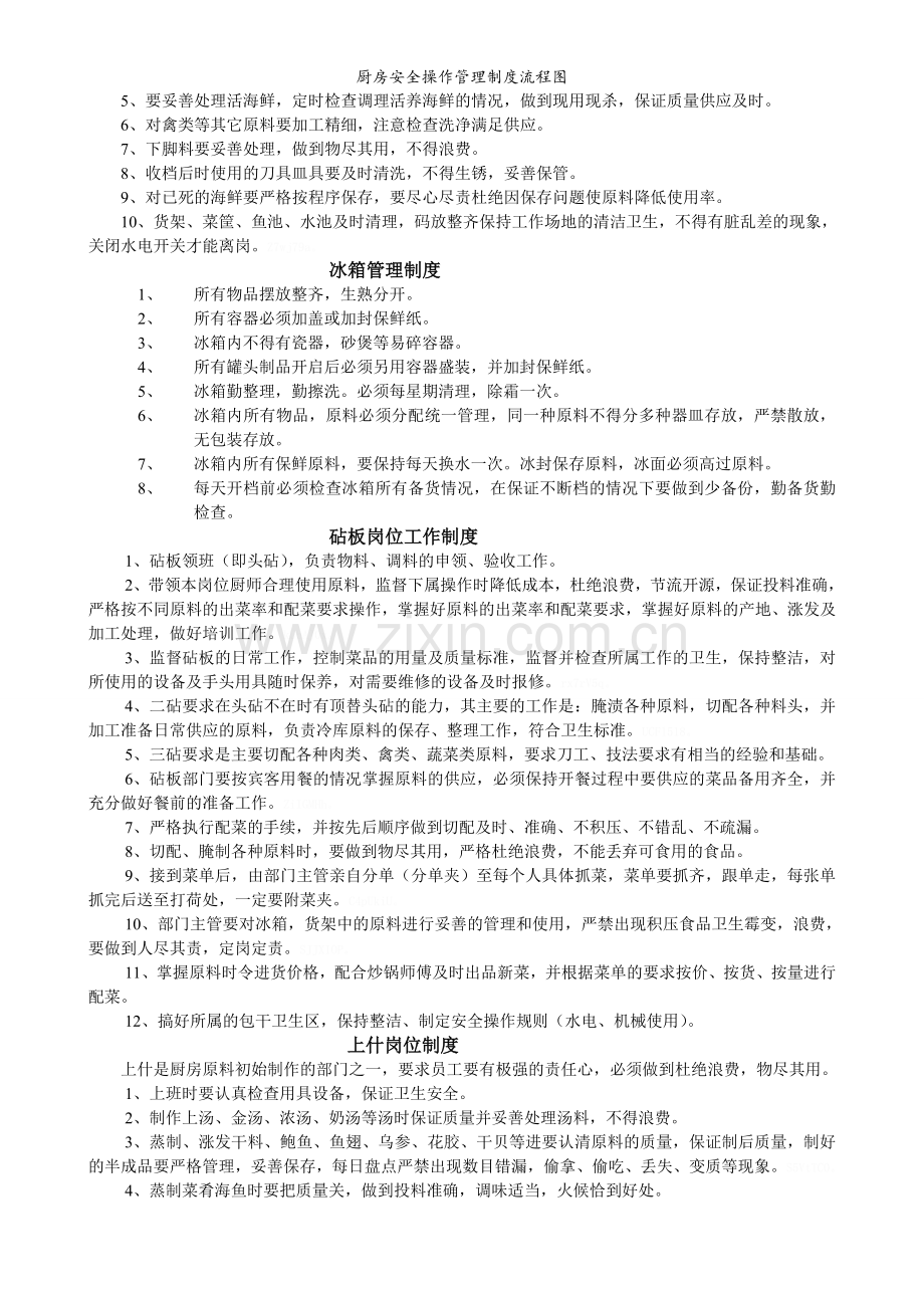 厨房安全操作管理制度流程图.doc_第3页