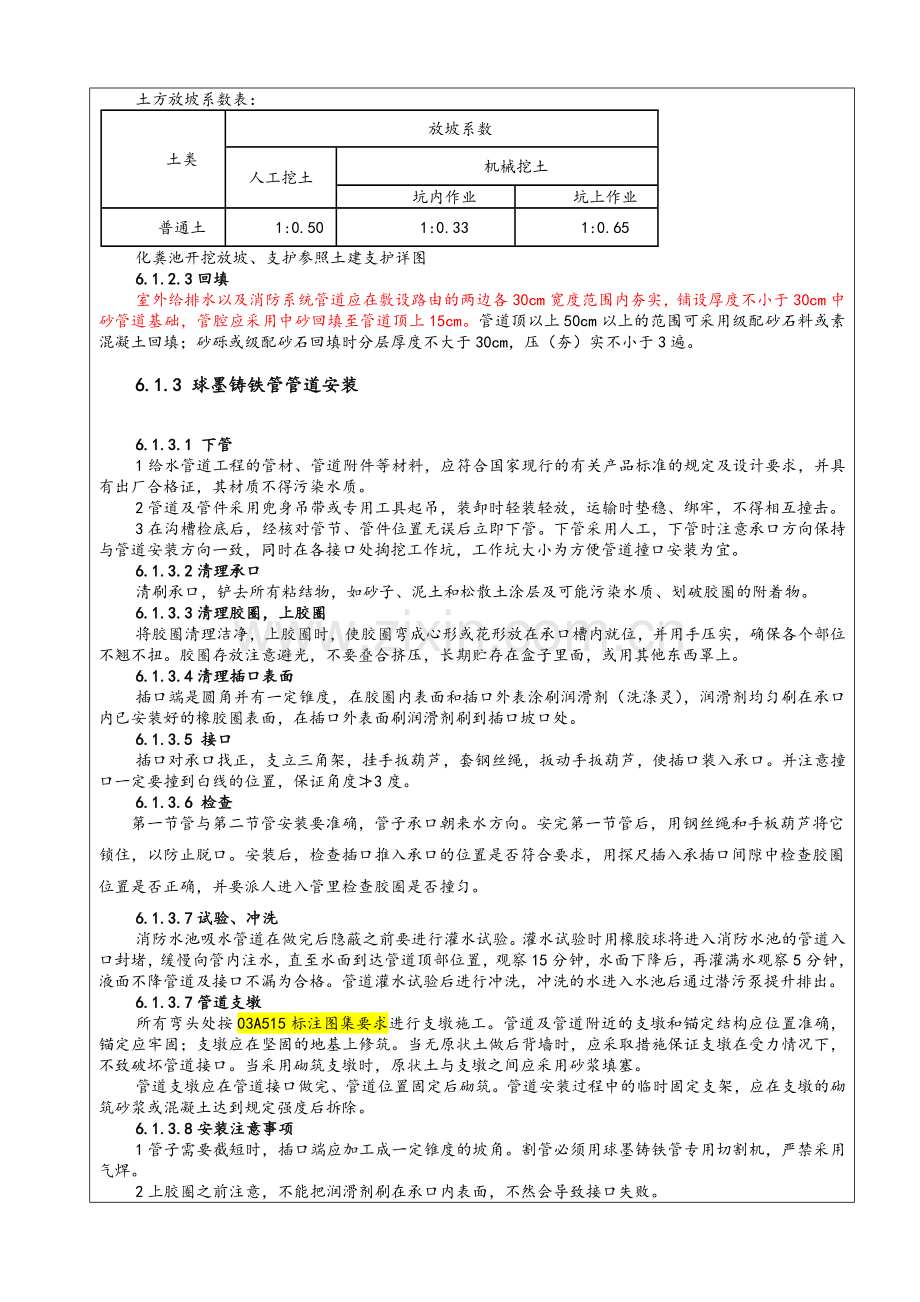 小市政安装技术交底.doc_第3页