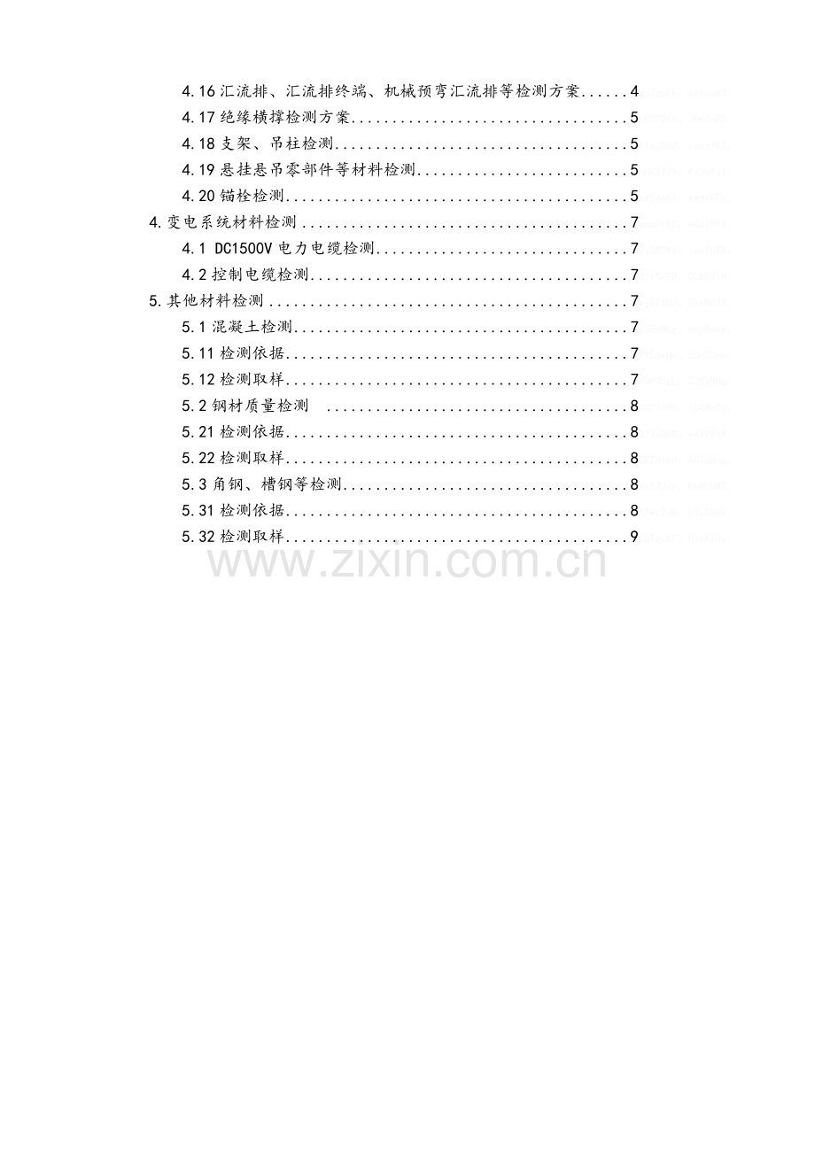 供电工程检测方案.doc_第2页