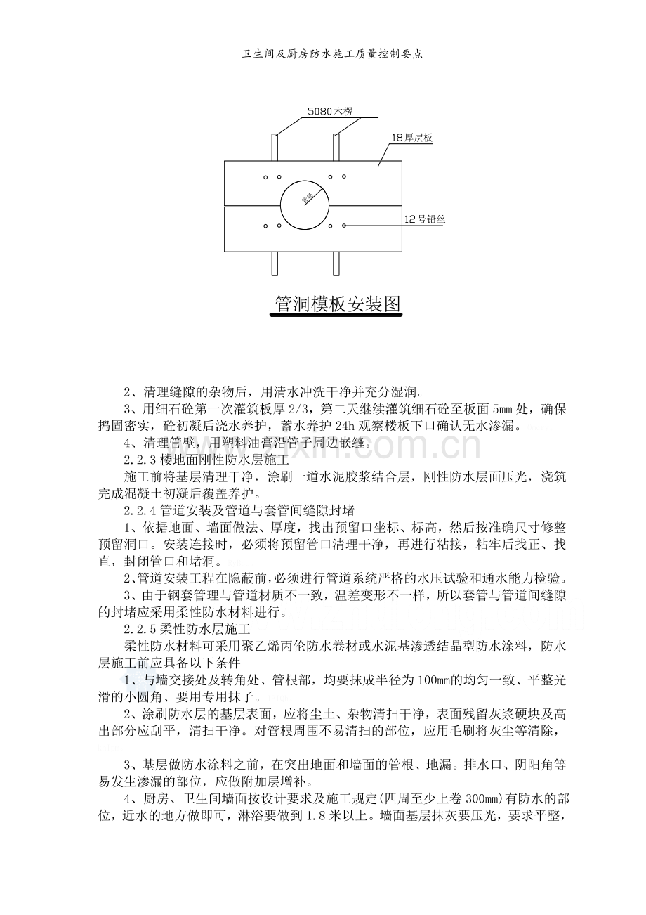 卫生间及厨房防水施工质量控制要点.doc_第2页