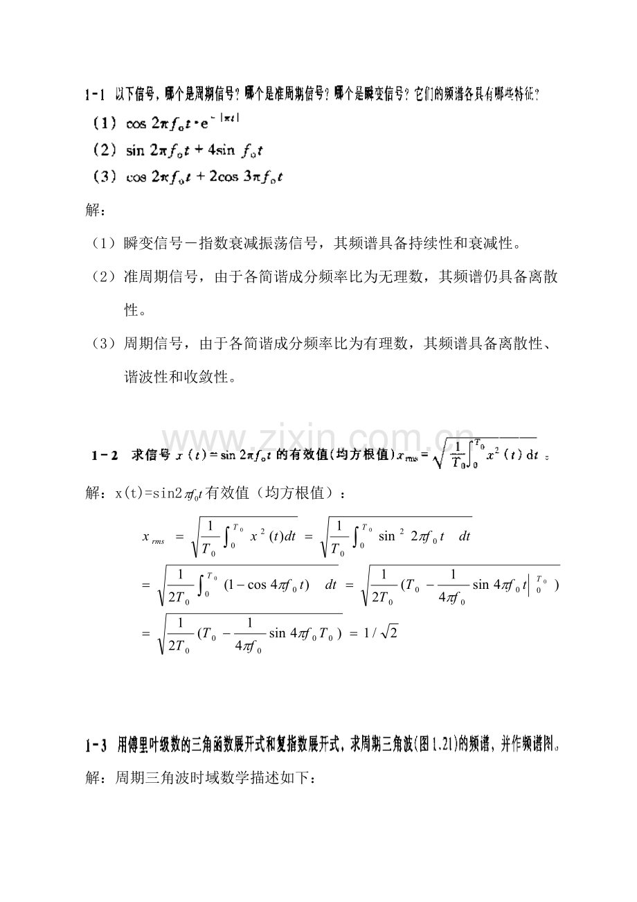 测试核心技术课后习题答案.doc_第1页