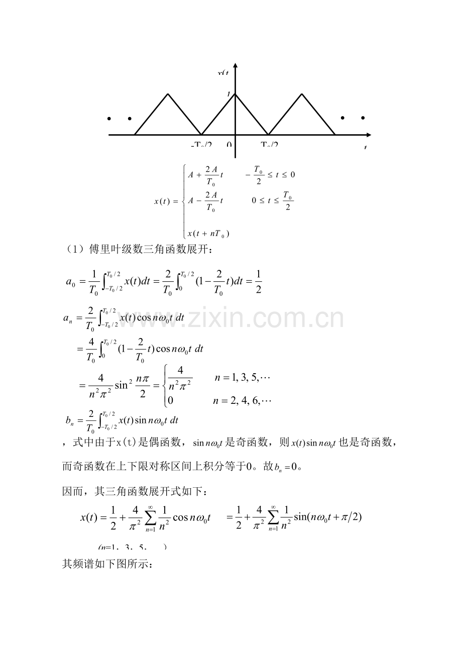 测试核心技术课后习题答案.doc_第2页