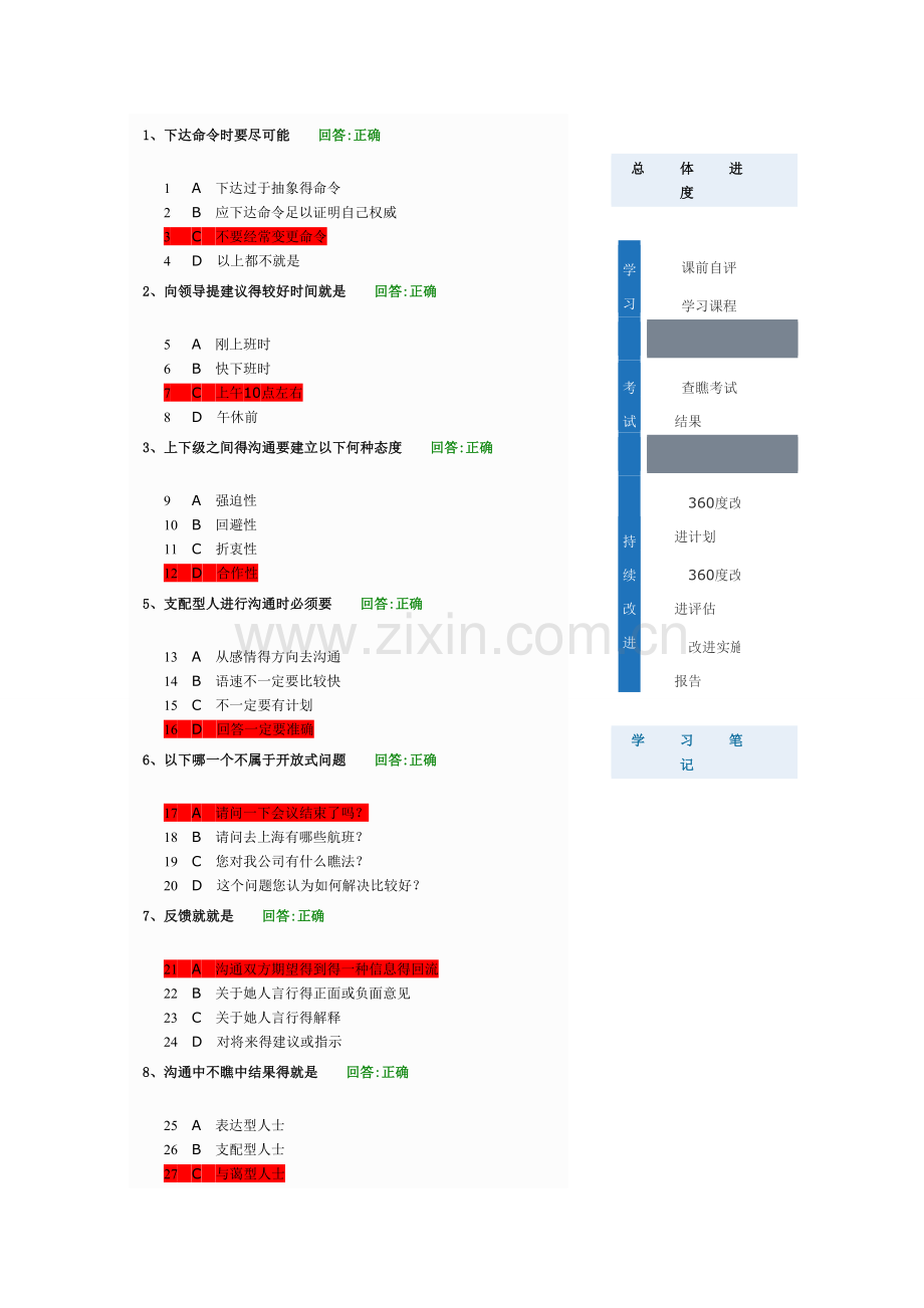 有效沟通技巧(考试答案).doc_第1页