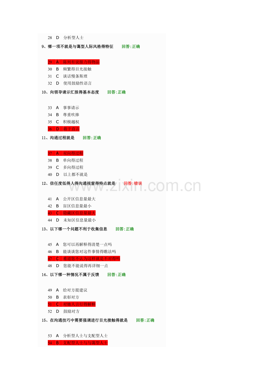 有效沟通技巧(考试答案).doc_第2页