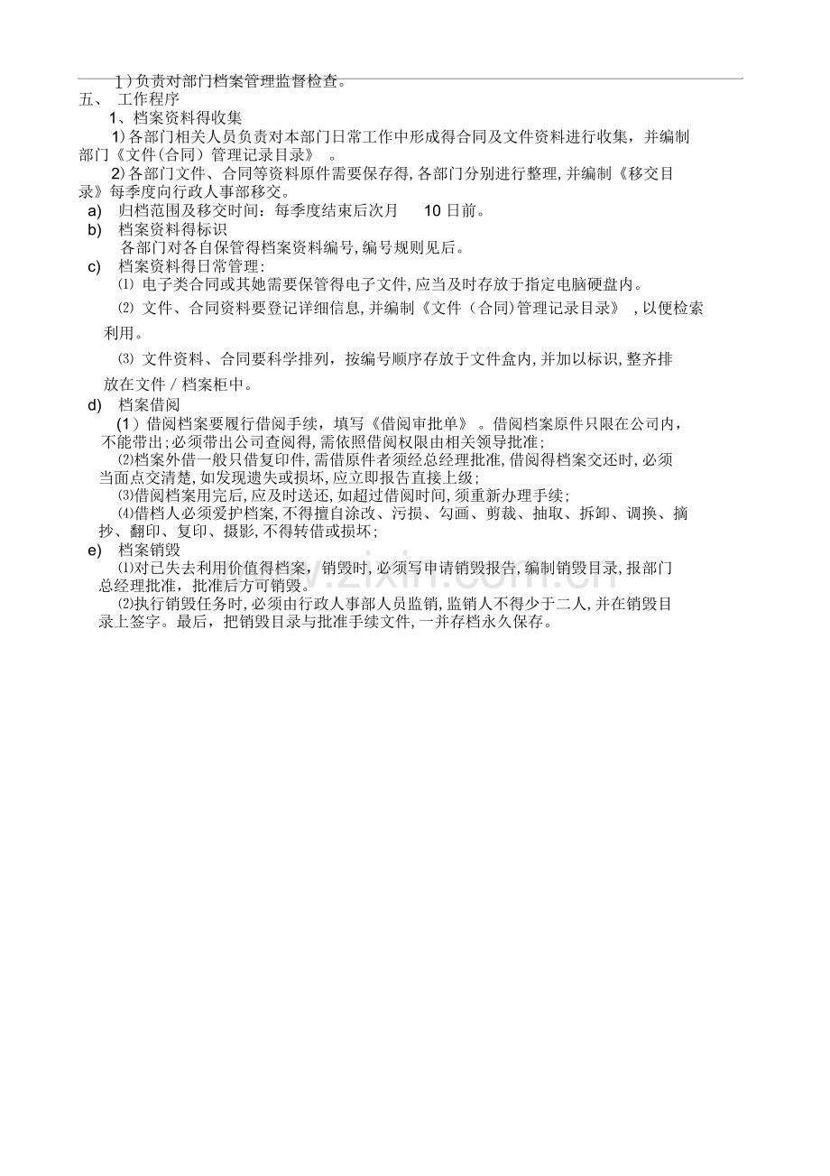 公司档案管理制度及流程.docx_第2页