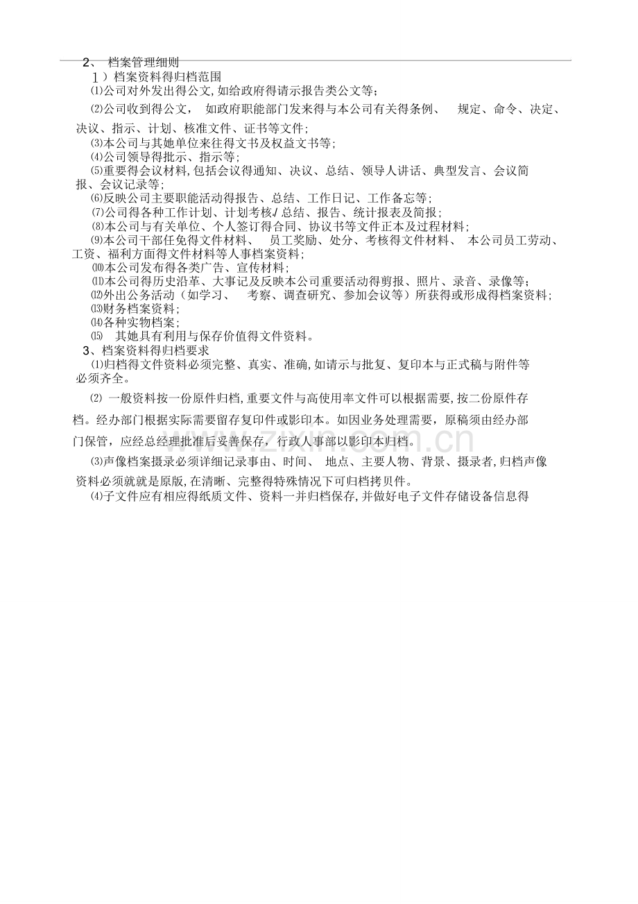 公司档案管理制度及流程.docx_第3页