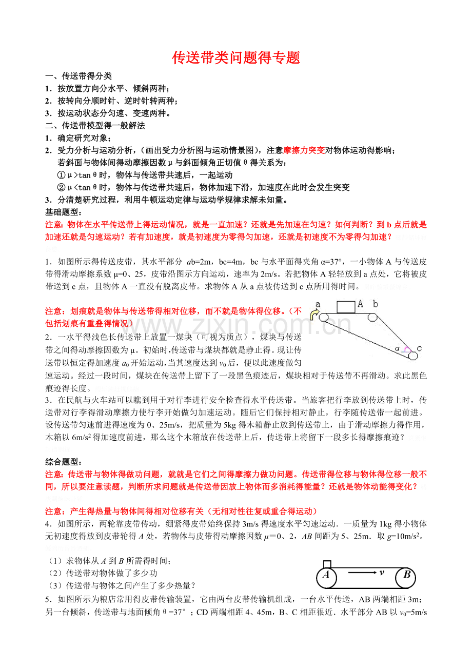 传送带问题的整理.doc_第1页