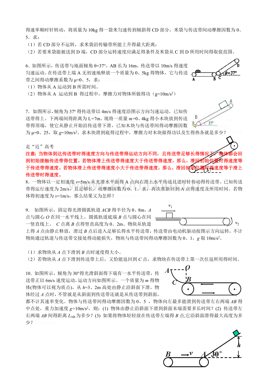 传送带问题的整理.doc_第2页