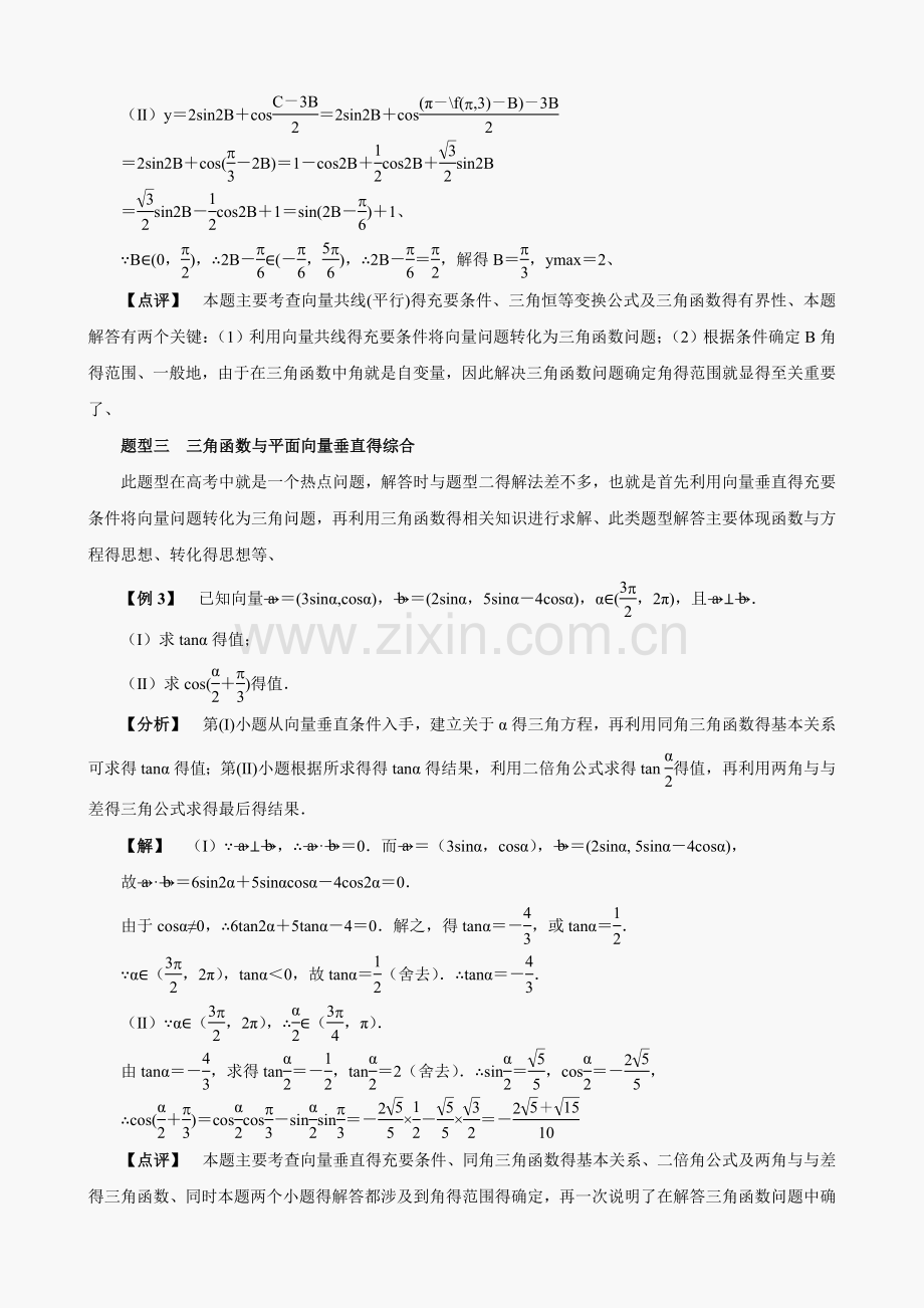 三角与向量综合.doc_第2页