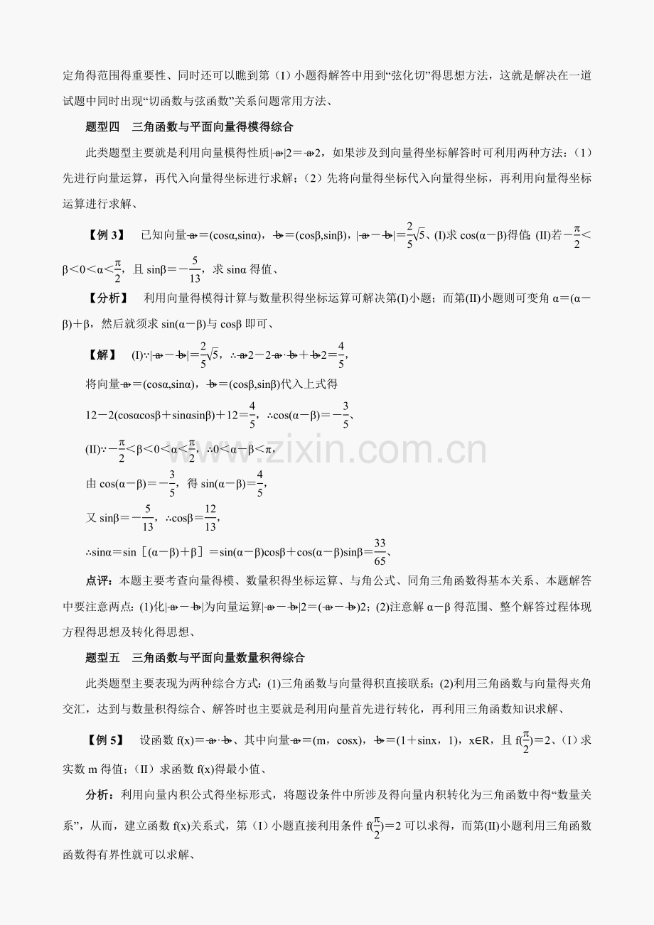 三角与向量综合.doc_第3页