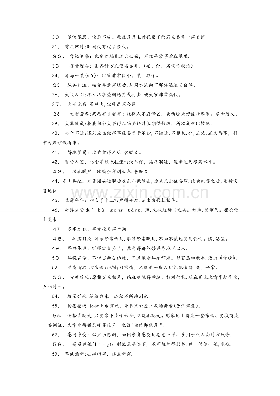 公务员考试高频成语.doc_第2页