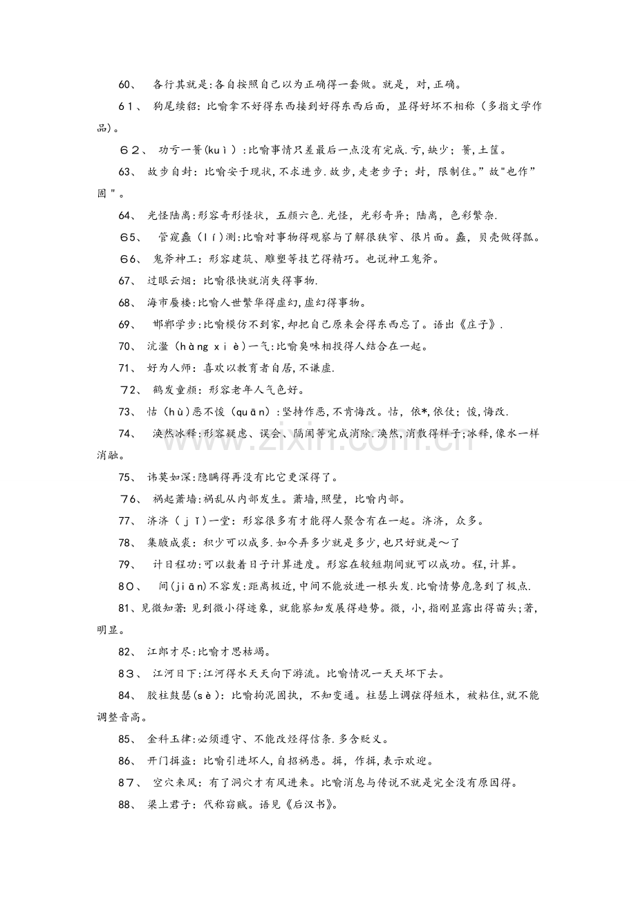 公务员考试高频成语.doc_第3页