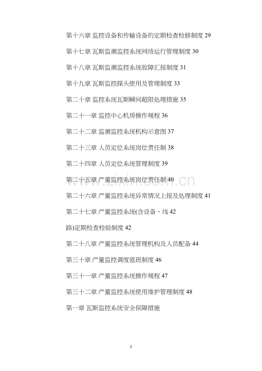 杜家沟煤业煤矿监控中心制度汇编.docx_第2页