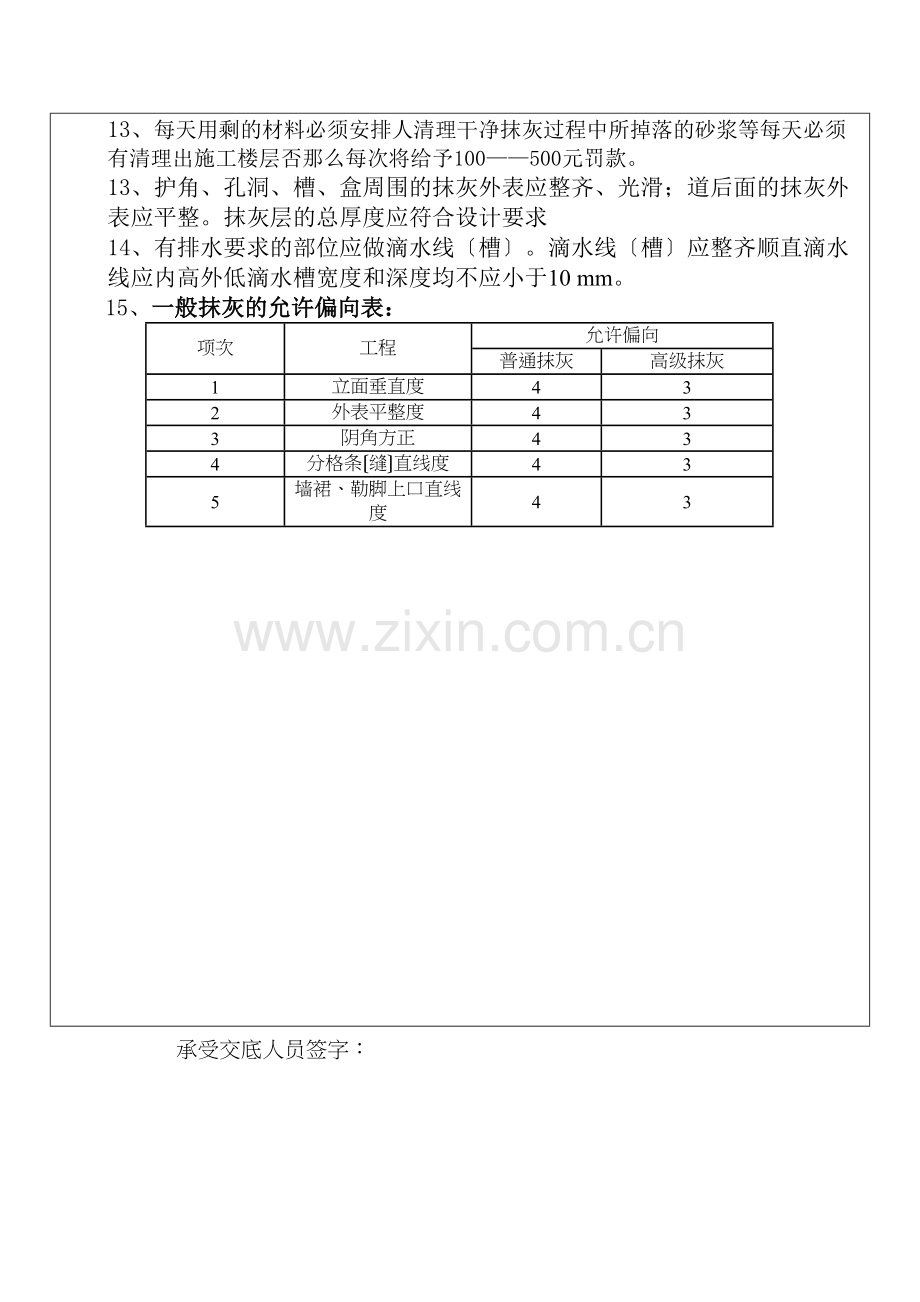 抹灰工程技术交底9.docx_第2页