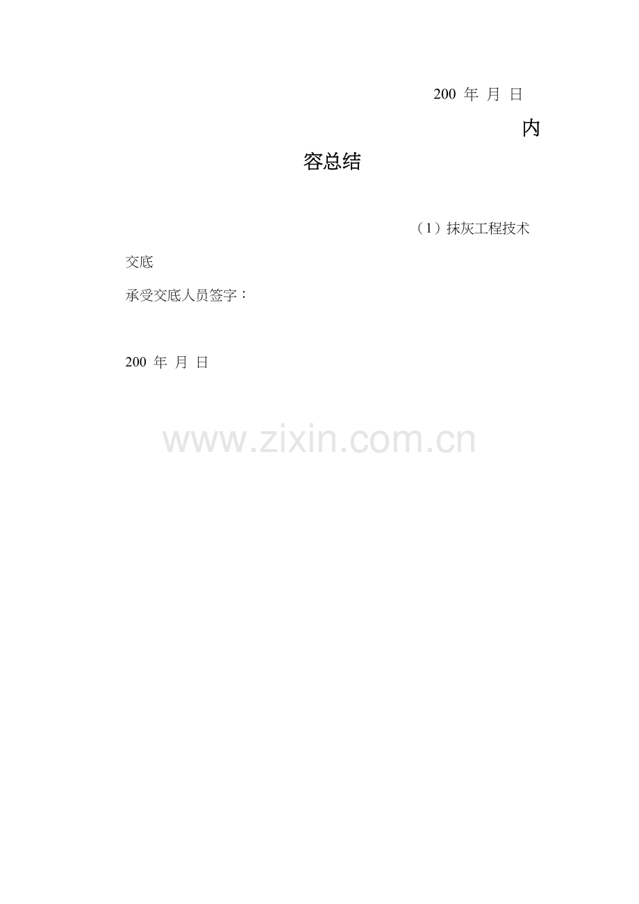 抹灰工程技术交底9.docx_第3页