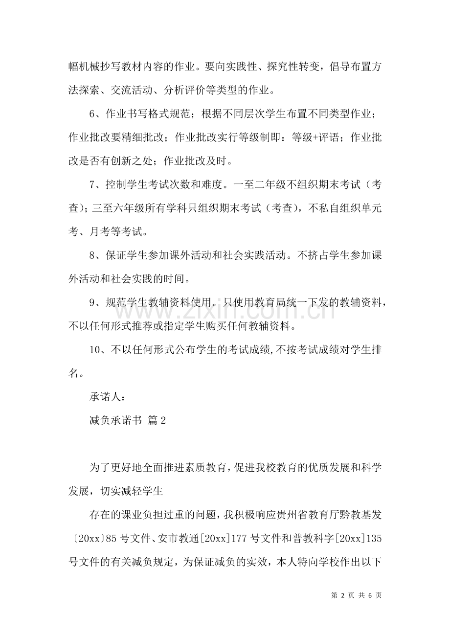 关于减负承诺书三篇.docx_第2页