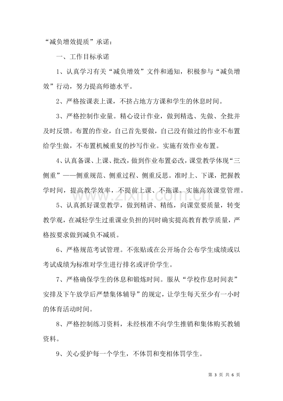 关于减负承诺书三篇.docx_第3页