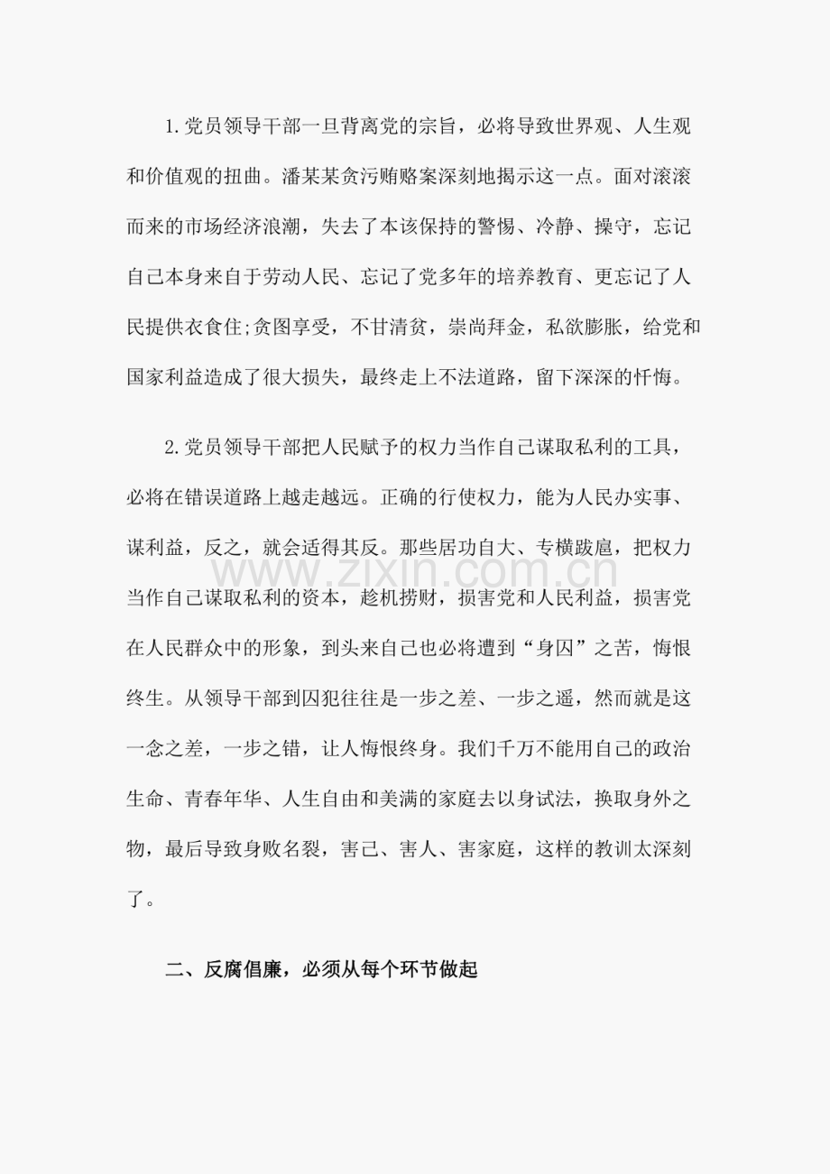 财务工作人员以案促改表态发言 以案促改表态发言7篇.pdf_第2页