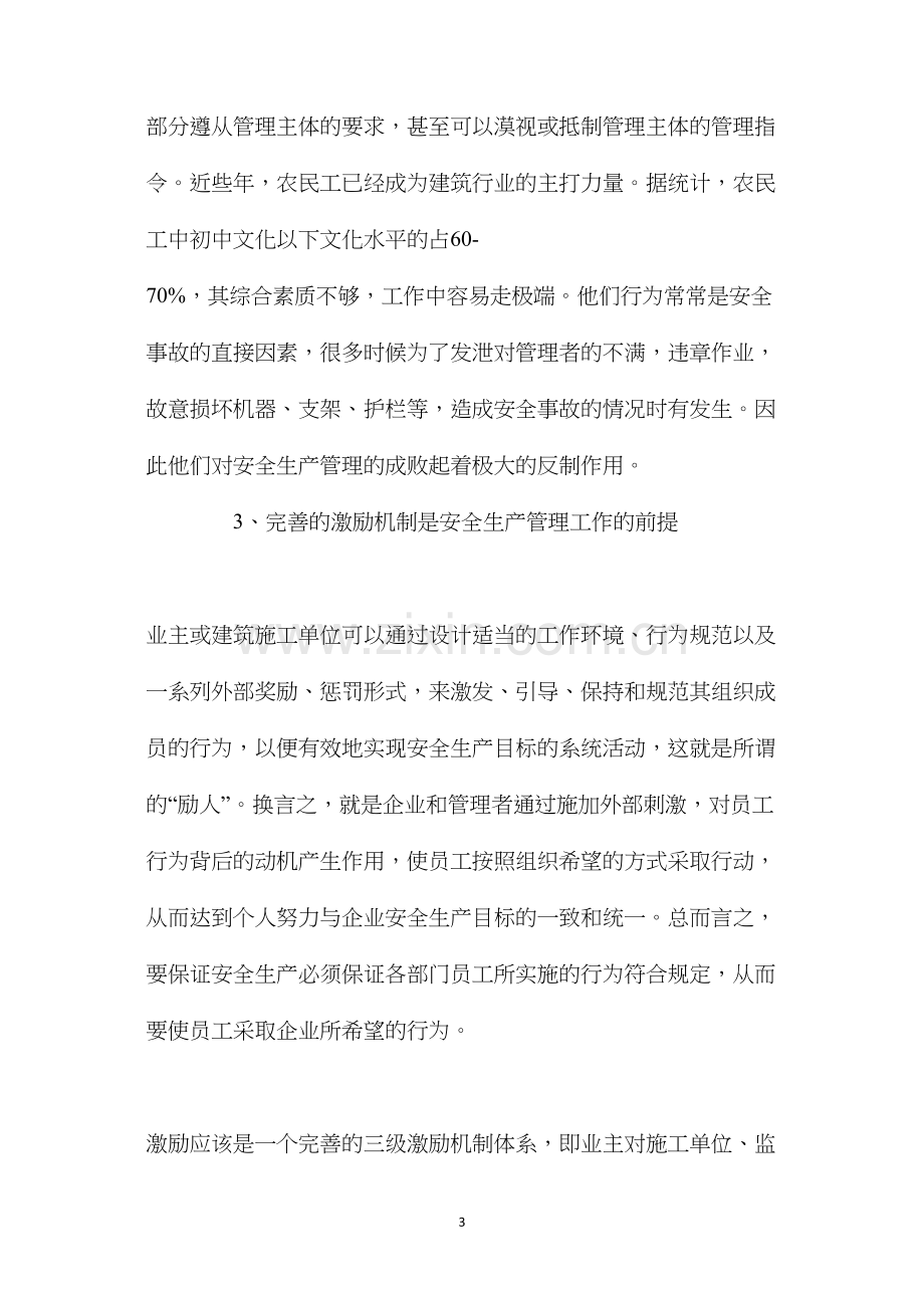 建筑安全生产管理体系.docx_第3页