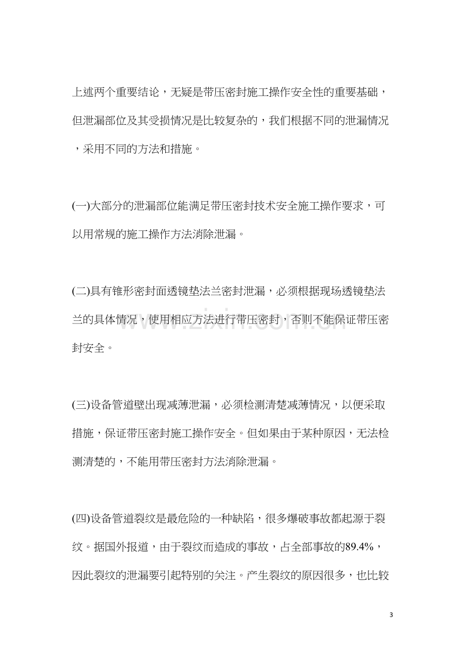 带压密封施工过程中的安全问题.docx_第3页