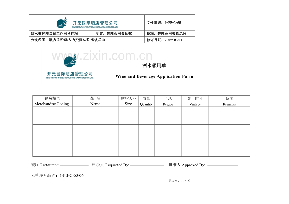 65酒水部经理每日工作指导标准1-FB-G-65.doc_第3页