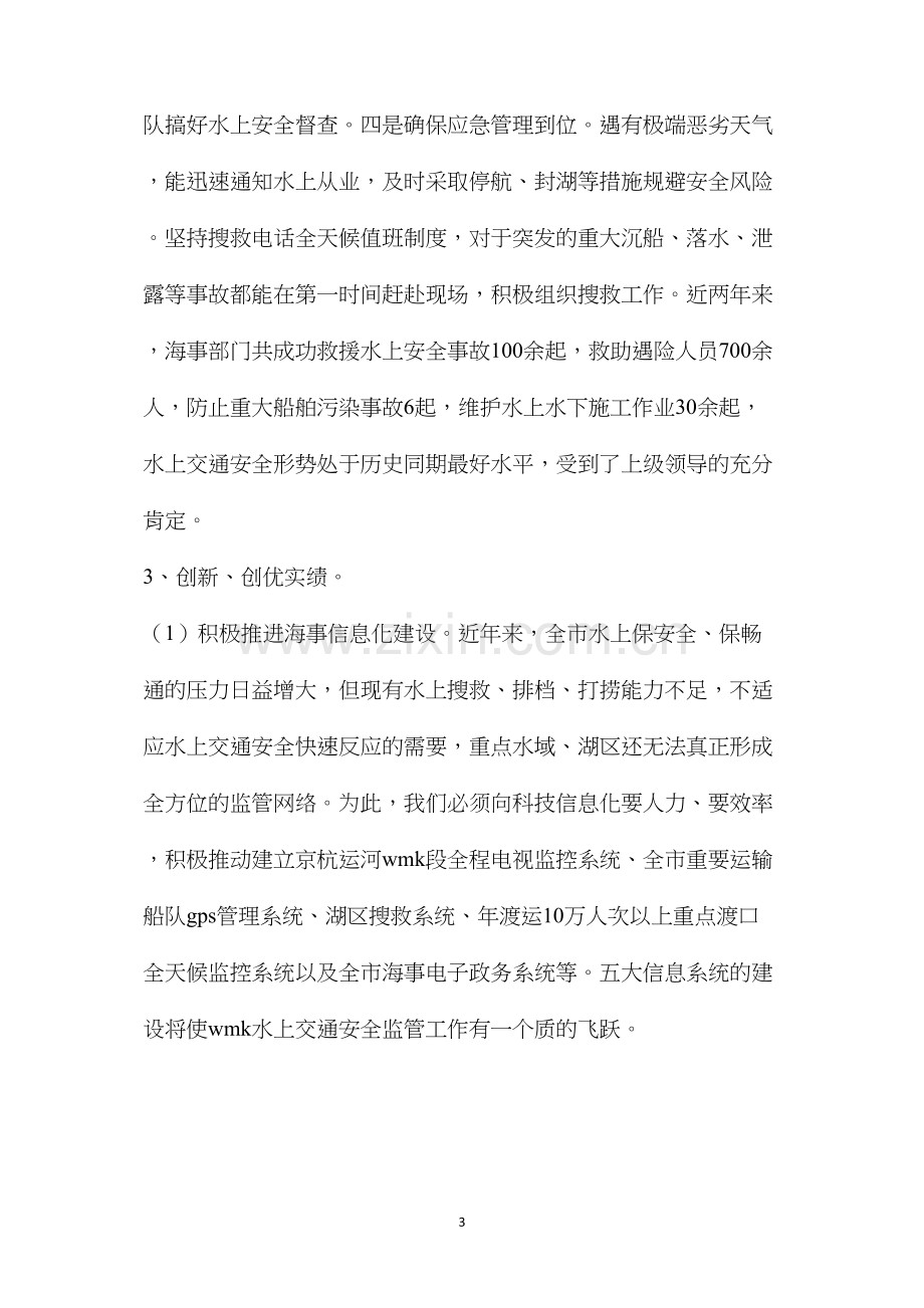 海事局长述职述廉报告（共8篇）.docx_第3页