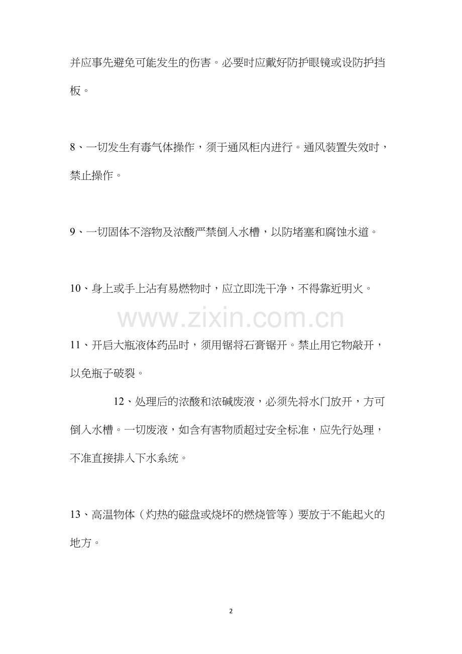 危险化学品一般操作规程.docx_第2页