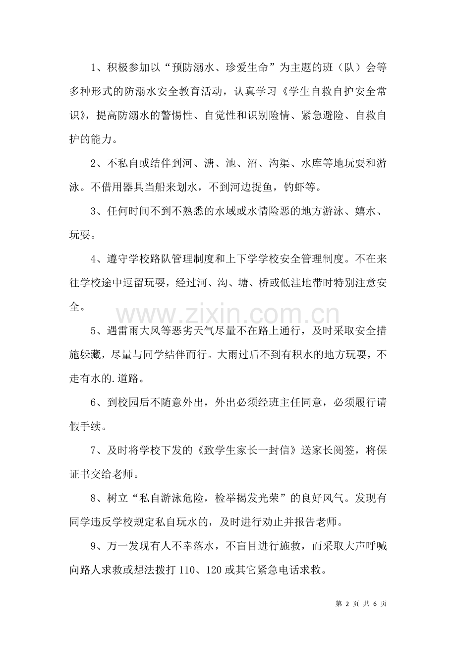 中学生防溺水安全保证书 (2).docx_第2页