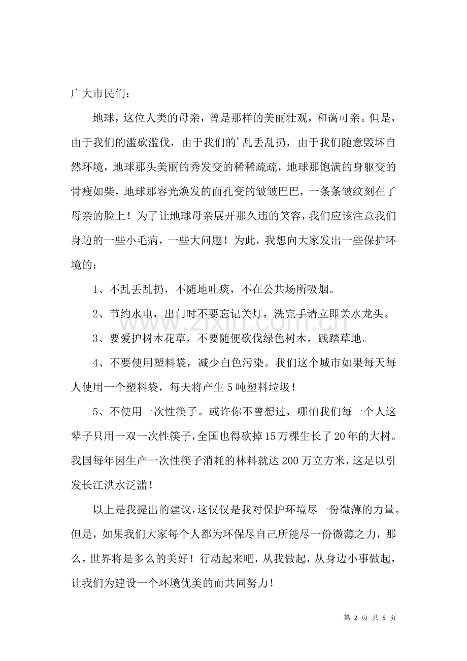 保护环境的三年级倡议书.docx_第2页