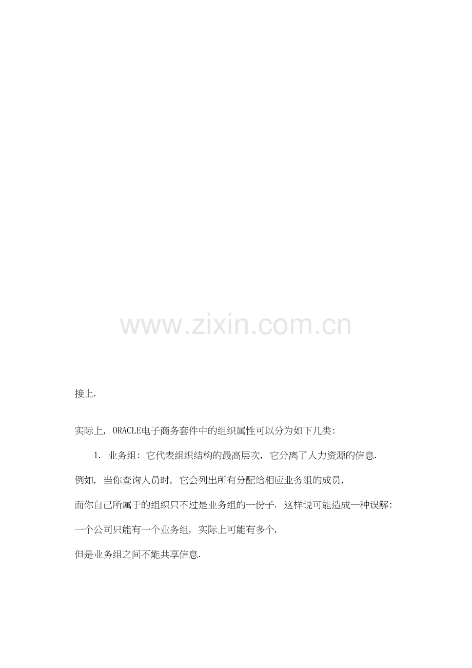 SAP多组织结构的关系和设置.docx_第2页