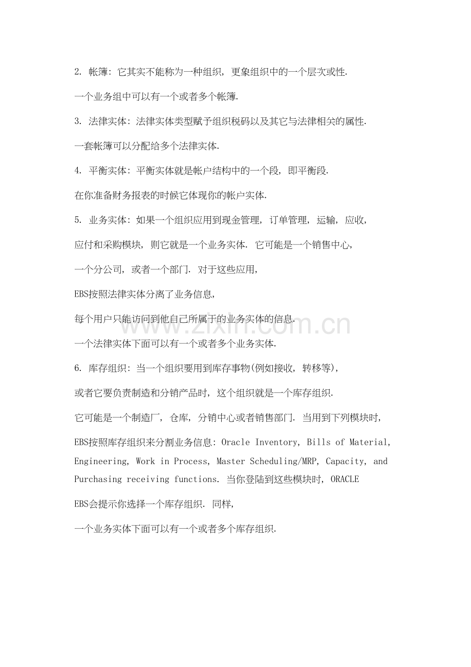 SAP多组织结构的关系和设置.docx_第3页