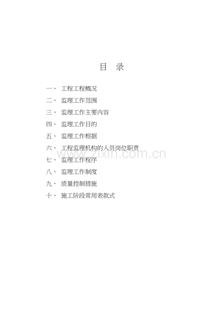 某办公楼装饰工程监理规划（含监理细则）.docx_第2页