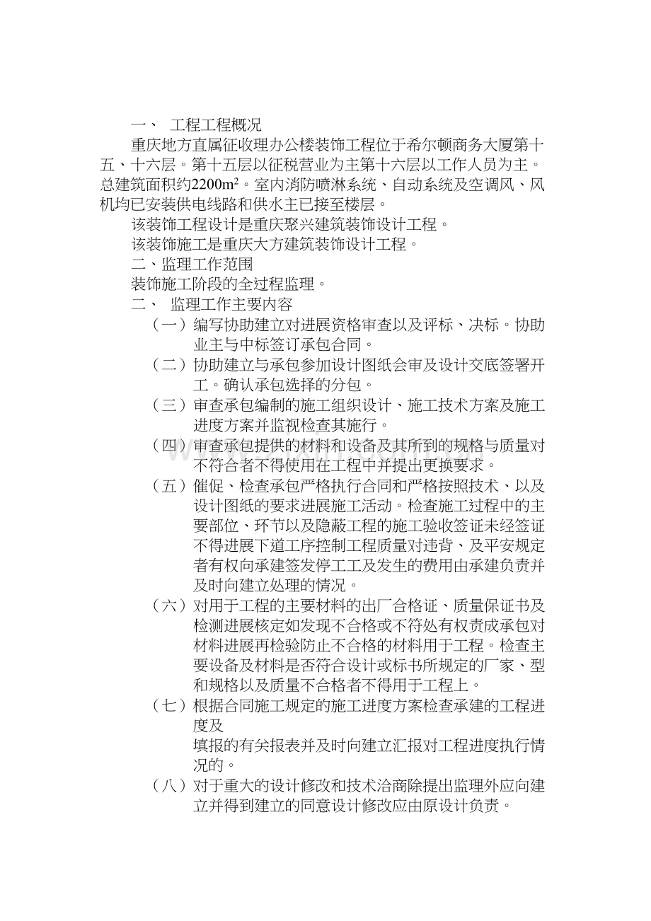 某办公楼装饰工程监理规划（含监理细则）.docx_第3页