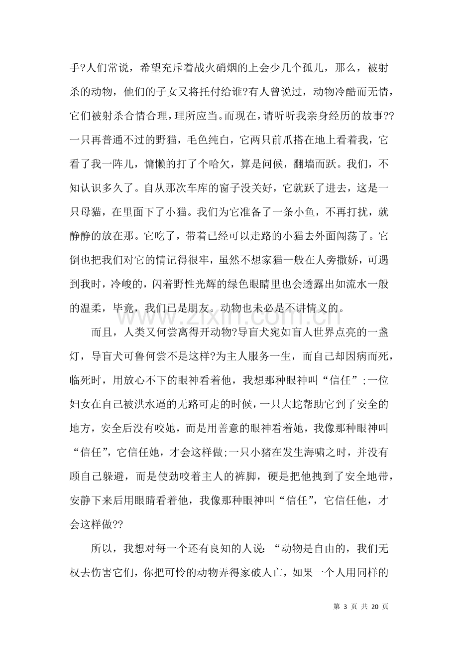 保护动物倡议书15篇.docx_第3页