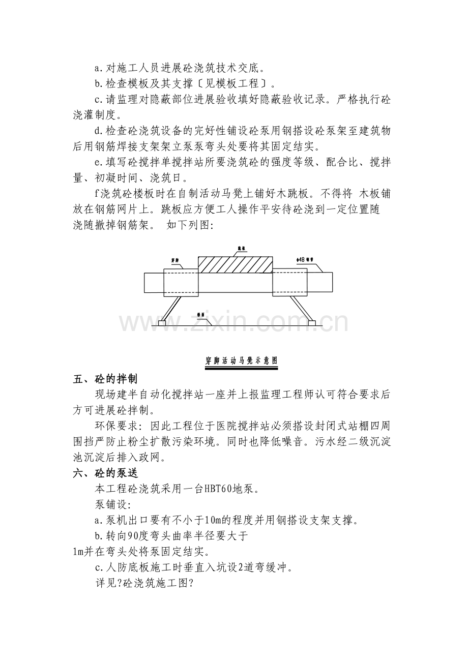 某医院综合住院大楼混凝土工程施工技术交底.docx_第3页